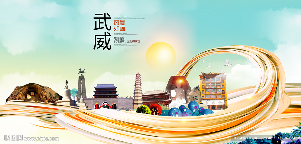 甘肃武威大数据科技智慧城市海报