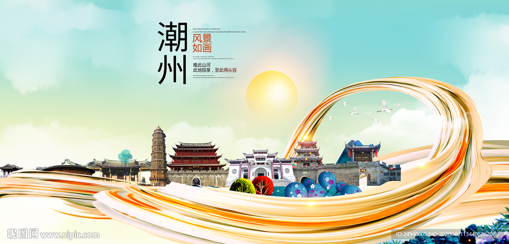 广东潮州大数据科技智慧城市海报