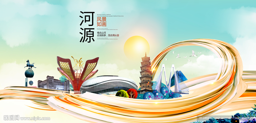广东河源大数据科技智慧城市海报