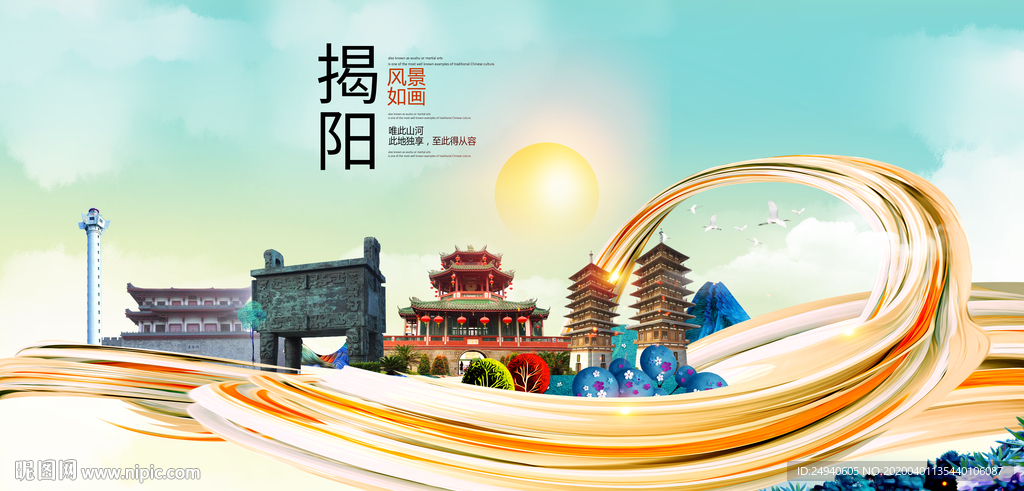 广东揭阳大数据科技智慧城市海报