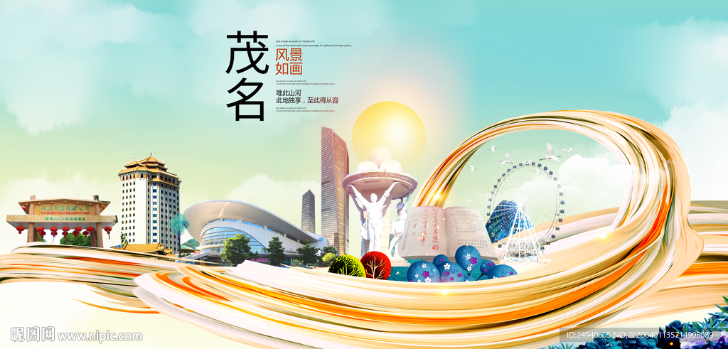 广东茂名大数据科技智慧城市海报