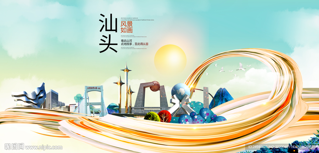 广东汕头大数据科技智慧城市海报