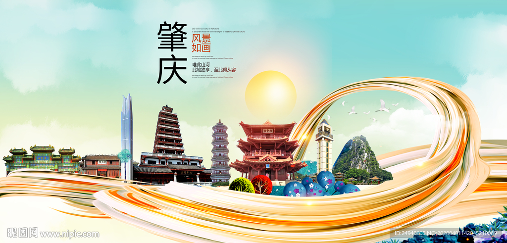 广东肇庆大数据科技智慧城市海报