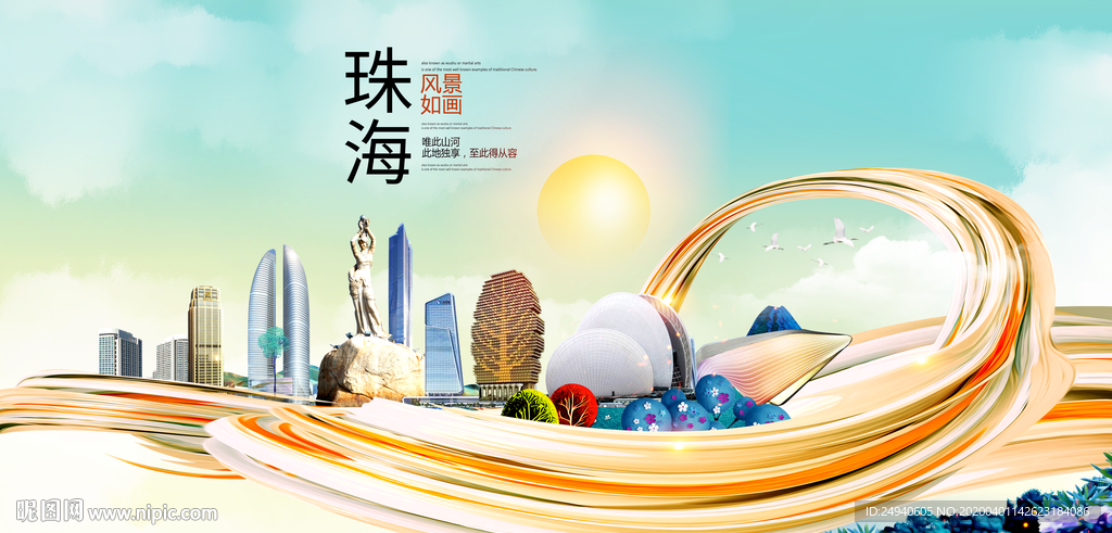 广东珠海大数据科技智慧城市海报