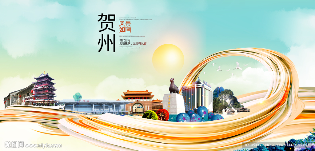 广西贺州大数据科技智慧城市海报