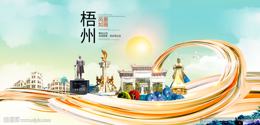 广西梧州大数据科技智慧城市海报