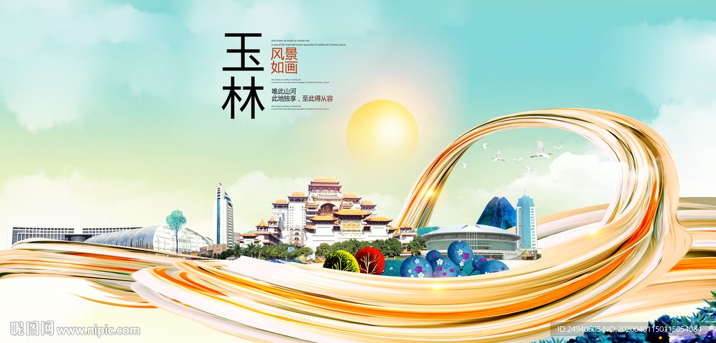 广西玉林大数据科技智慧城市海报