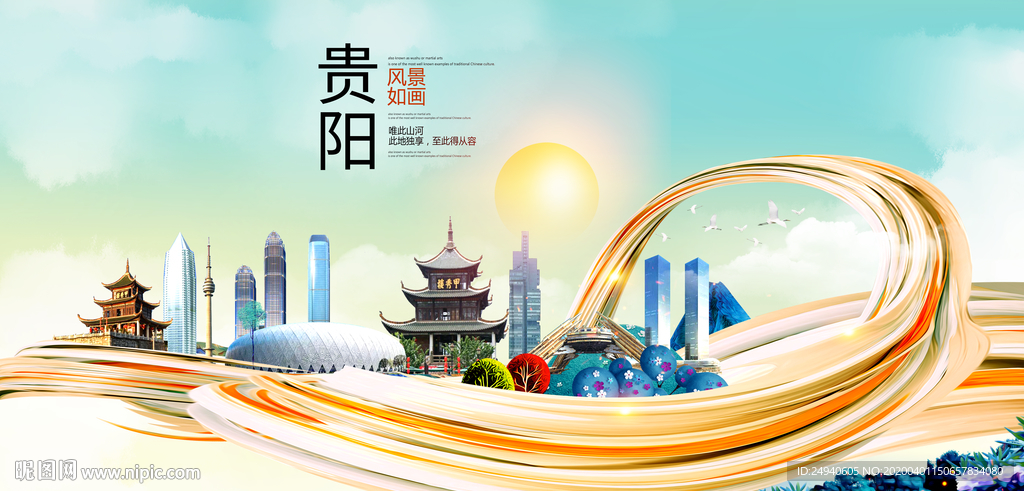 贵州贵阳大数据科技智慧城市海报