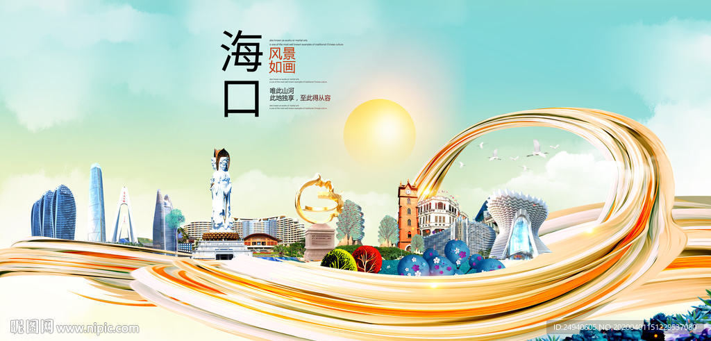 海南海口大数据科技智慧城市海报