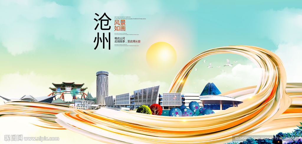 河北沧州大数据科技智慧城市海报
