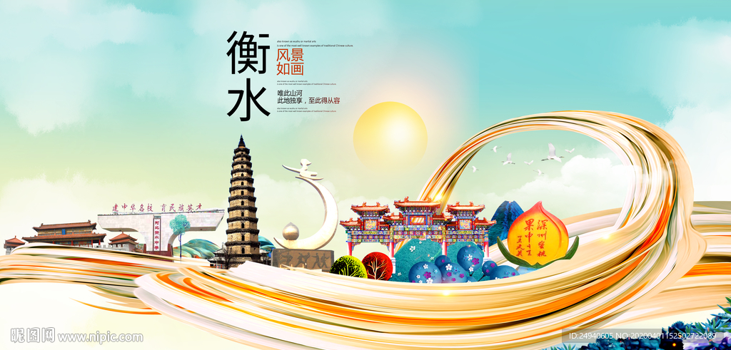 河北衡水大数据科技智慧城市海报