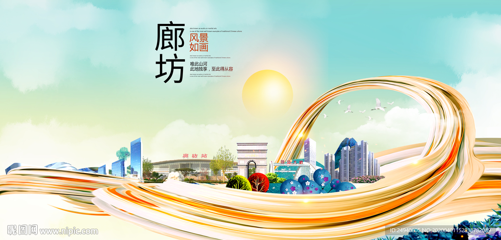 河北廊坊大数据科技智慧城市海报