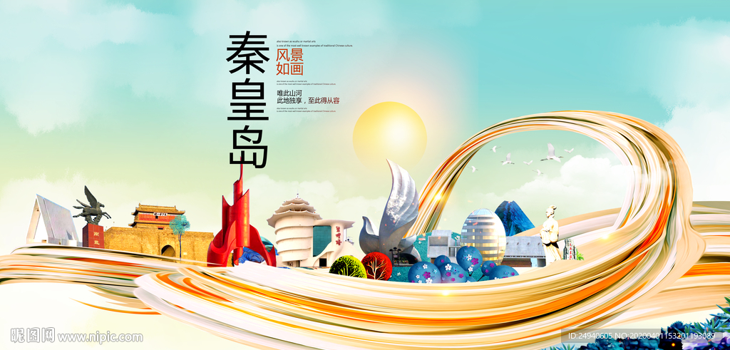 河北秦皇岛大数据科技智慧城市海