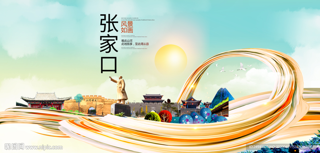 河北张家口大数据科技智慧城市海