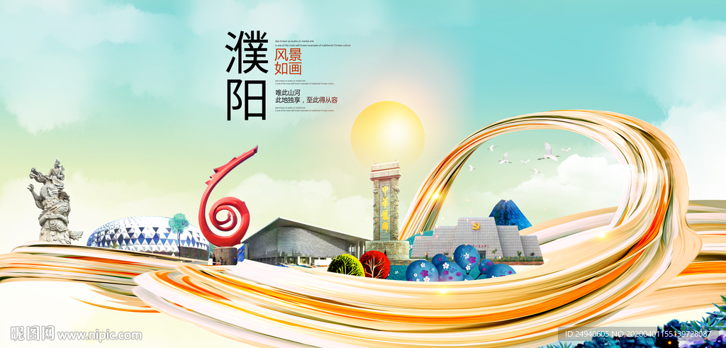 河南濮阳大数据科技智慧城市海报