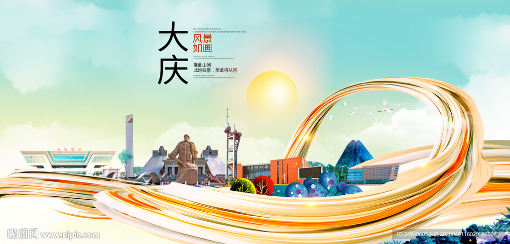 黑龙江大庆大数据科技智慧城市海