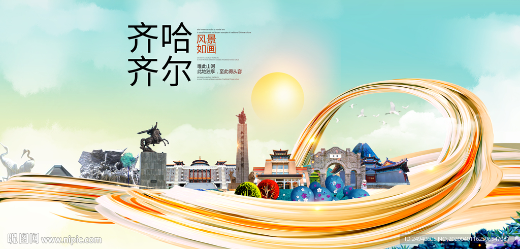 黑龙江齐齐哈尔大数据科技智慧城