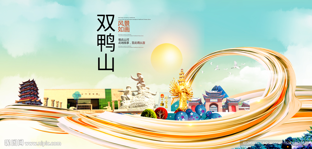 黑龙江双鸭山大数据科技智慧城市