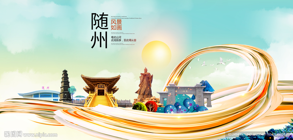 湖北随州大数据科技智慧城市海报