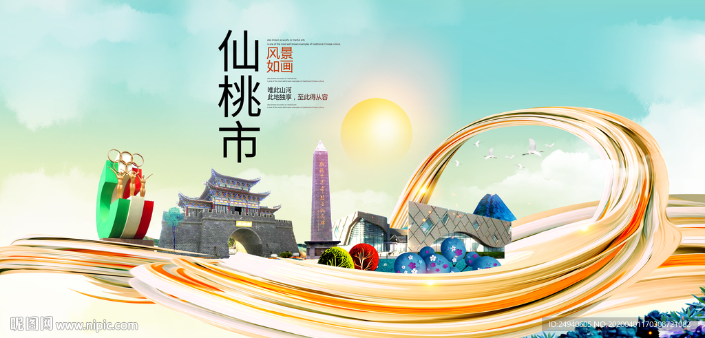 湖北仙桃大数据科技智慧城市海报