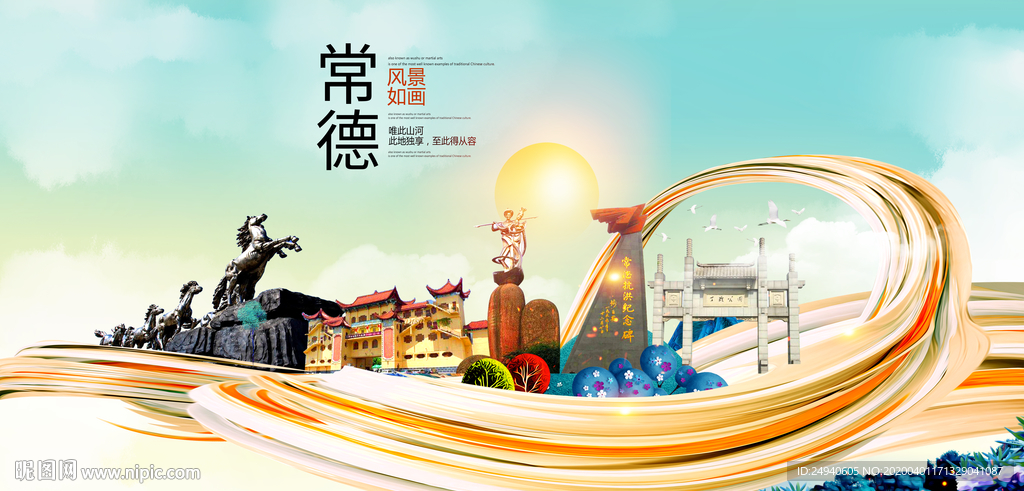 湖南常德大数据科技智慧城市海报