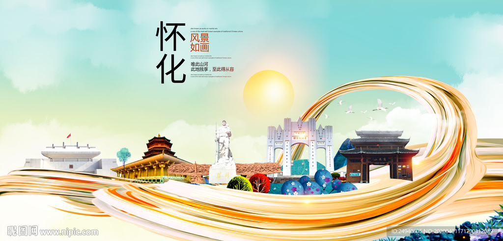湖南怀化大数据科技智慧城市海报