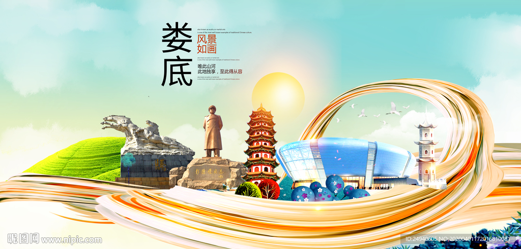 湖南娄底大数据科技智慧城市海报