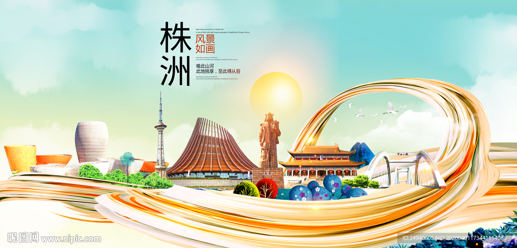 湖南株洲大数据科技智慧城市海报