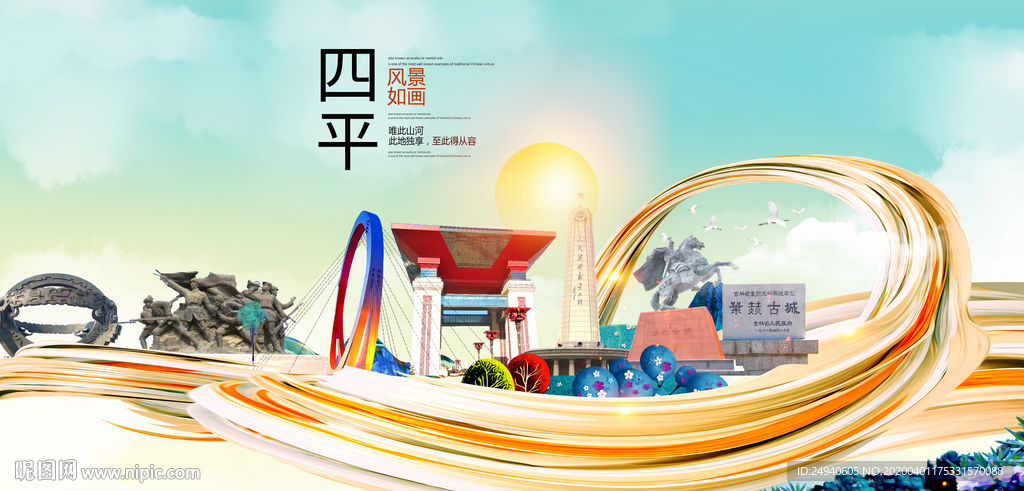 吉林四平大数据科技智慧城市海报