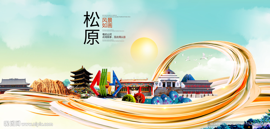 吉林长春大数据科技智慧城市海报