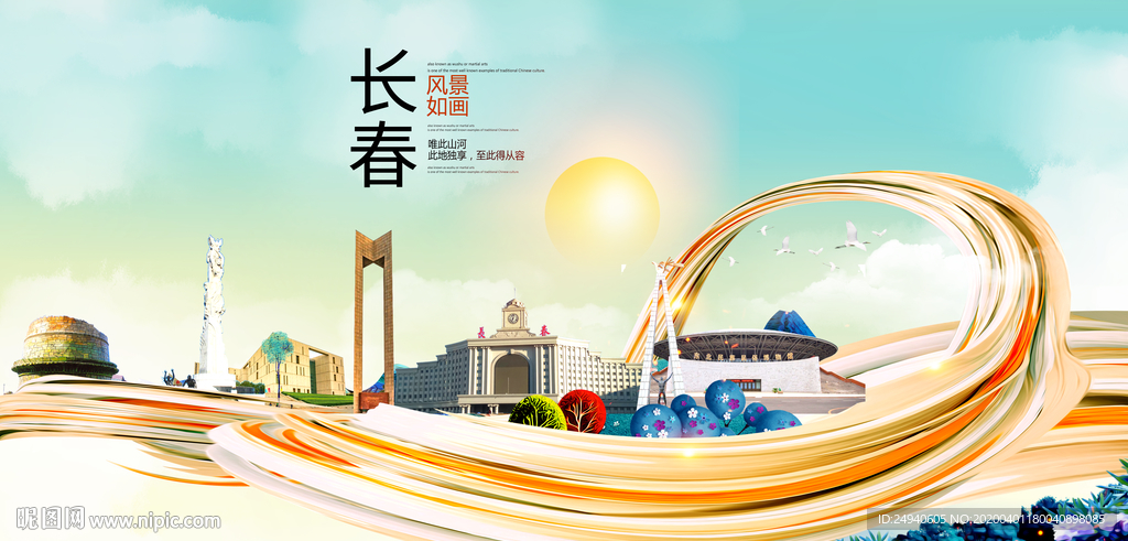 吉林松原大数据科技智慧城市海报