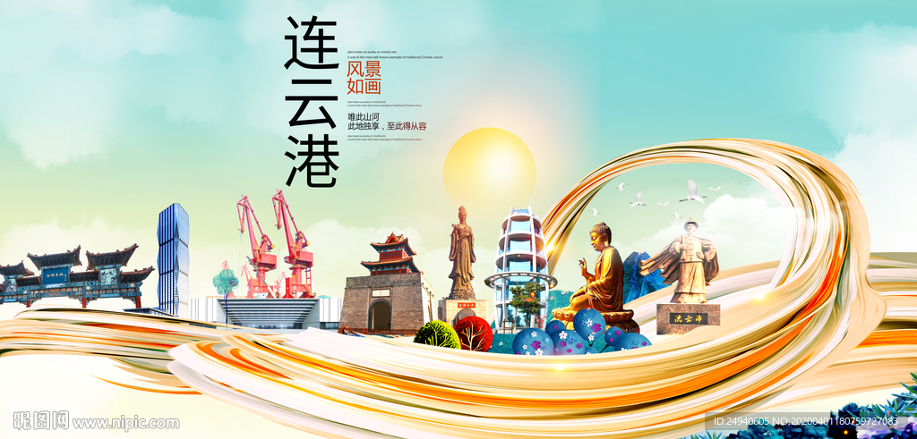 江苏连云港大数据科技智慧城市海