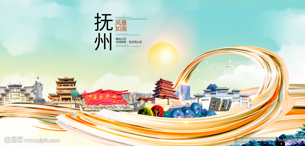 江西抚州大数据科技智慧城市海报