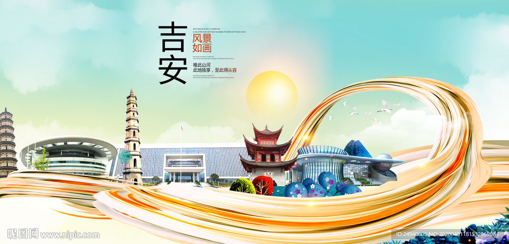 江西吉安大数据科技智慧城市海报