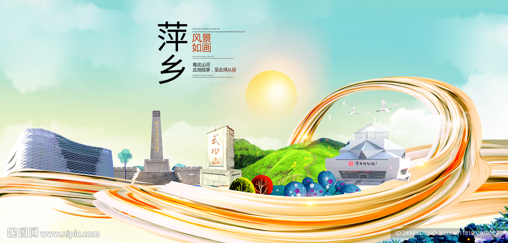 江西萍乡大数据科技智慧城市海报