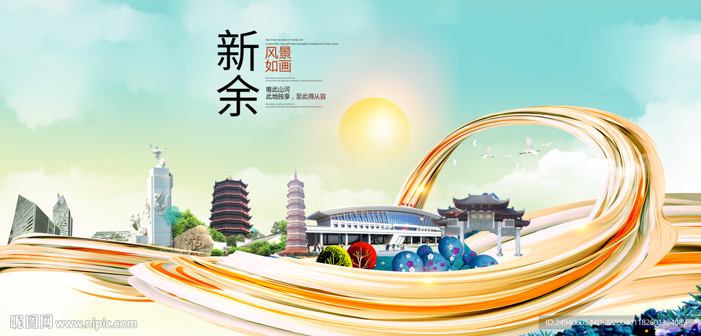 江西新余大数据科技智慧城市海报