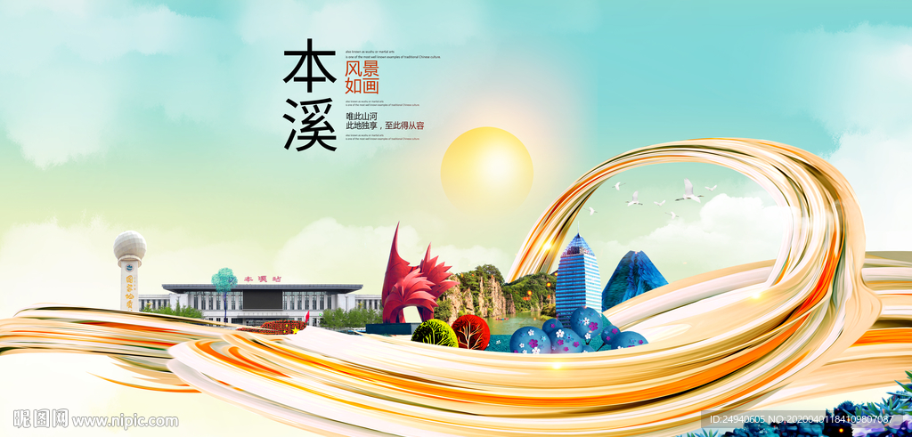 辽宁本溪大数据科技智慧城市海报