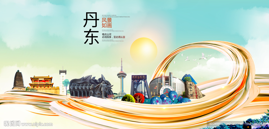 辽宁丹东大数据科技智慧城市海报