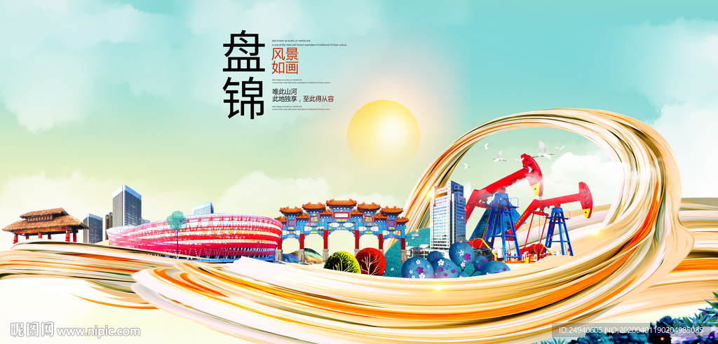辽宁盘锦大数据科技智慧城市海报