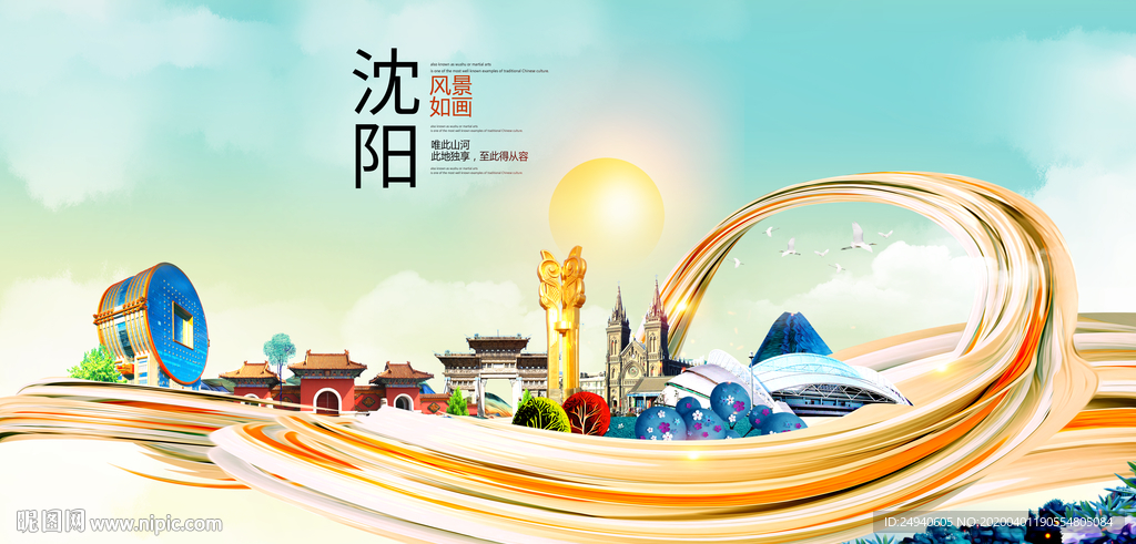 辽宁沈阳大数据科技智慧城市海报