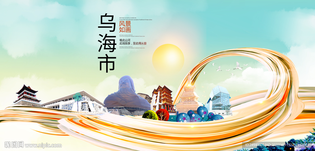 内蒙古乌海大数据科技智慧城市海