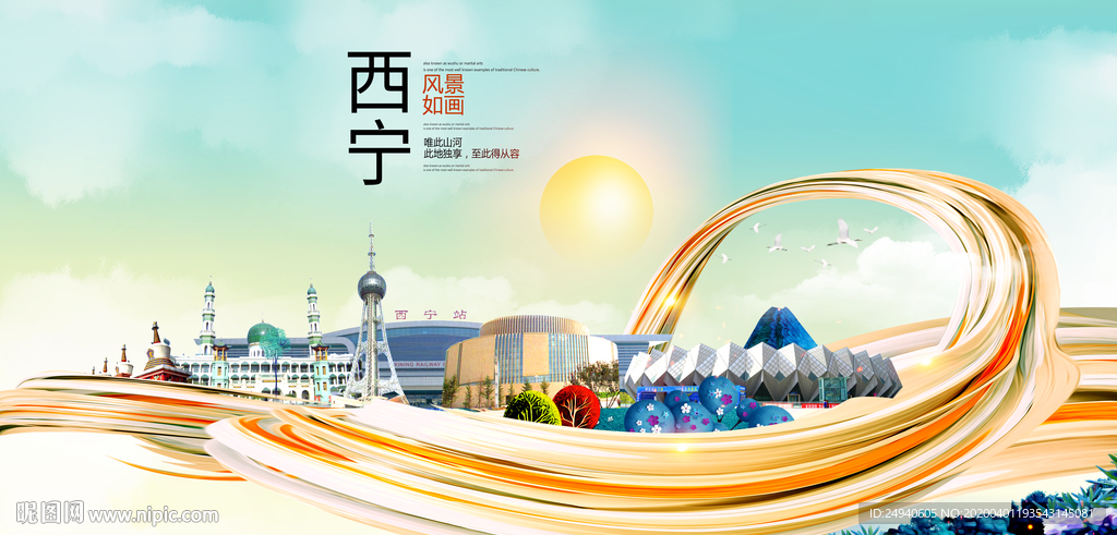 青海西宁大数据科技智慧城市海报