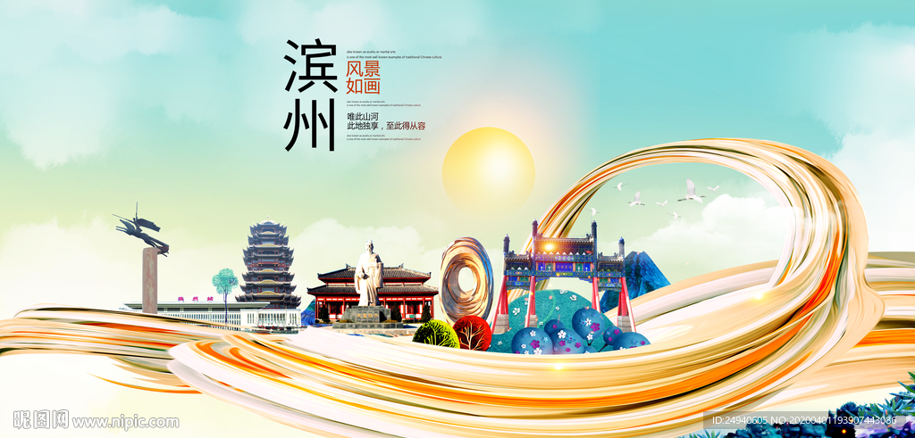 山东滨州大数据科技智慧城市海报