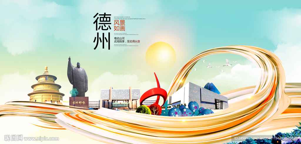 山东德州大数据科技智慧城市海报