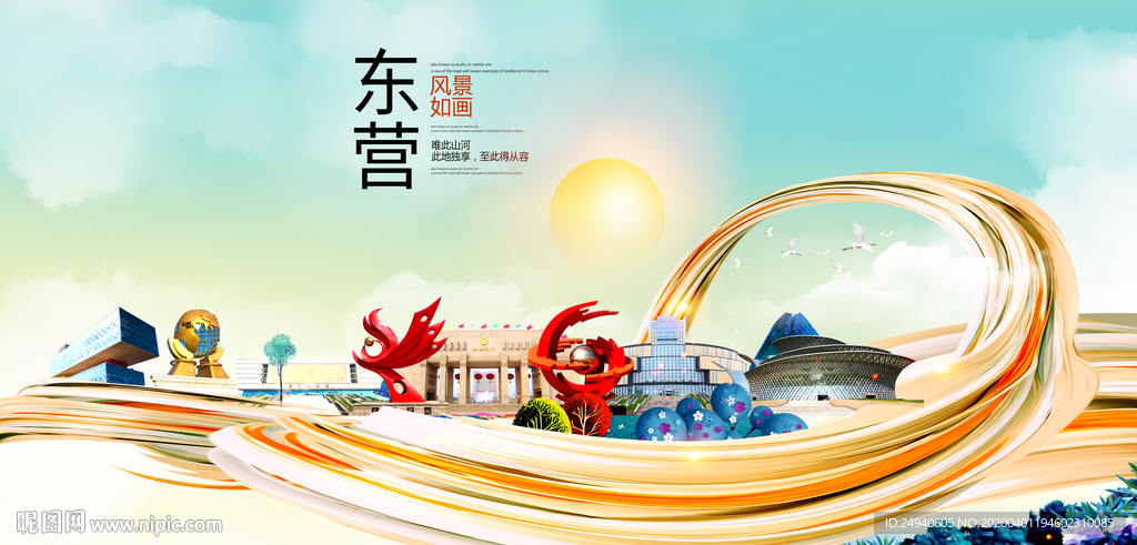 山东东营大数据科技智慧城市海报