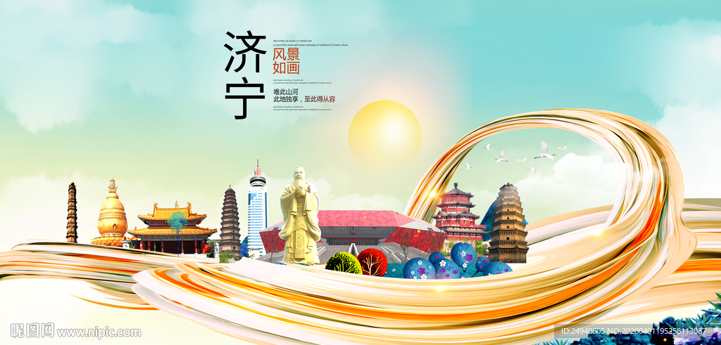 山东济宁大数据科技智慧城市海报