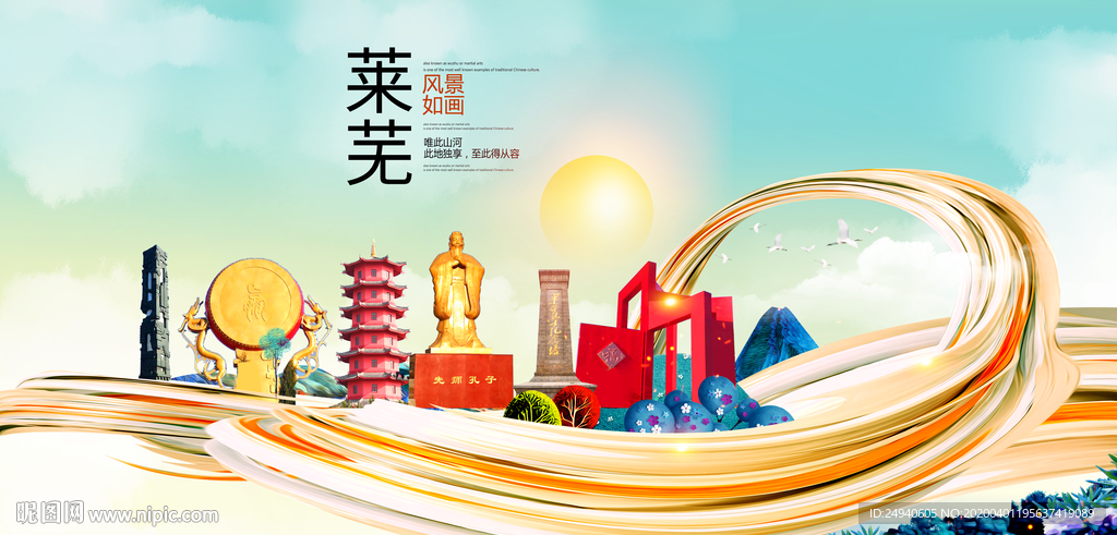 山东莱芜大数据科技智慧城市海报