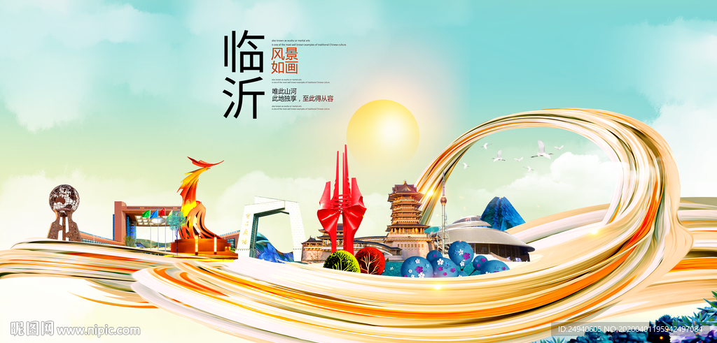 山东临沂大数据科技智慧城市海报