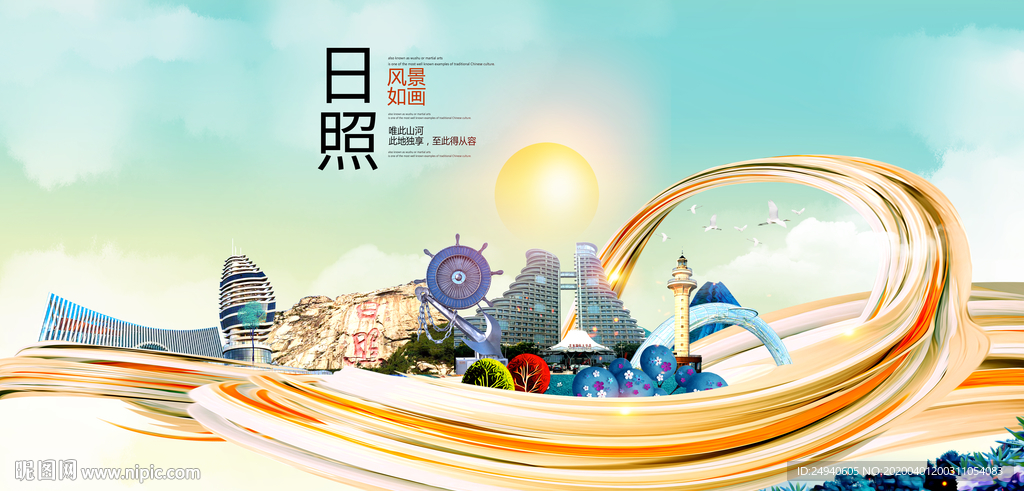 山东日照大数据科技智慧城市海报