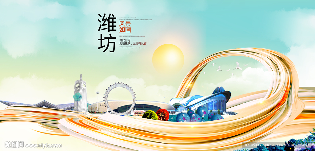 山东潍坊大数据科技智慧城市海报